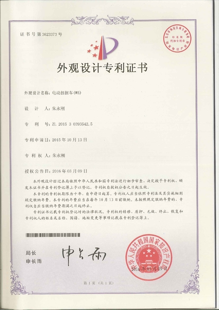 চীন Freego High-Tech Corporation Limited Co., Ltd. সার্টিফিকেশন