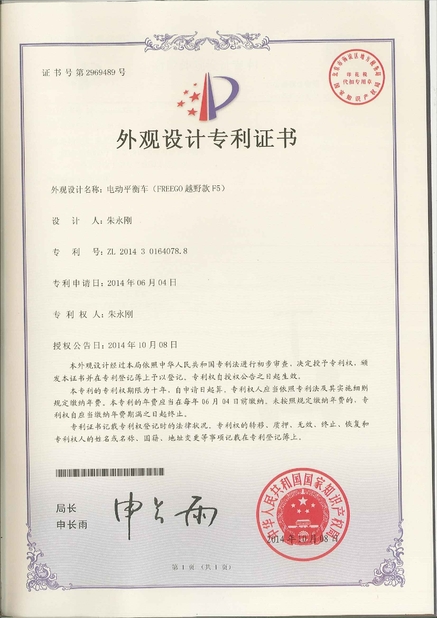 চীন Freego High-Tech Corporation Limited Co., Ltd. সার্টিফিকেশন