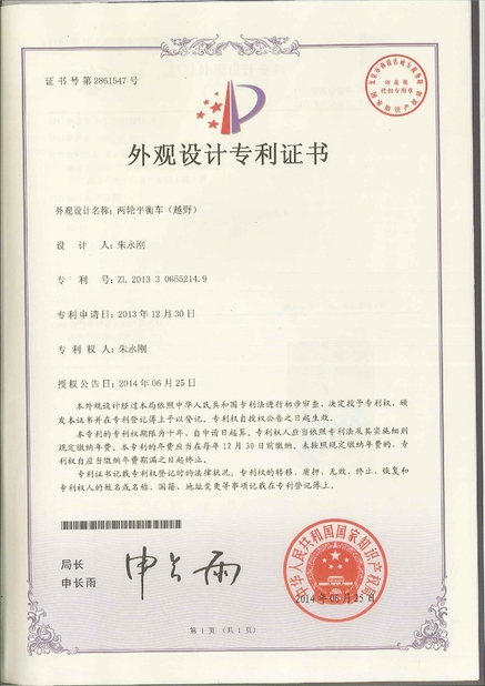 চীন Freego High-Tech Corporation Limited Co., Ltd. সার্টিফিকেশন