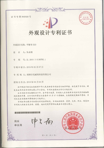 চীন Freego High-Tech Corporation Limited Co., Ltd. সার্টিফিকেশন