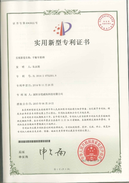 চীন Freego High-Tech Corporation Limited Co., Ltd. সার্টিফিকেশন